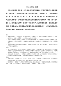 音乐【接力版】一年级上册《（演唱）十二生肖歌》教学反思素材1
