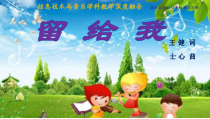 音乐【接力版】一年级上册《音乐大本营》PPT课件1