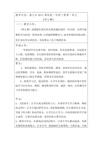 音乐【接力版】一年级下册《（活动）师公舞》教学设计2