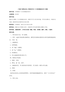 音乐【接力版】一年级下册《（演唱）八百里洞庭鱼米乡》教学设计2