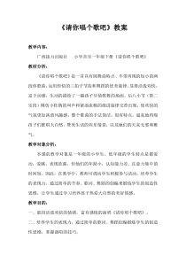 音乐【接力版】一年级下册《（听赏）请你唱个歌吧》教学设计1
