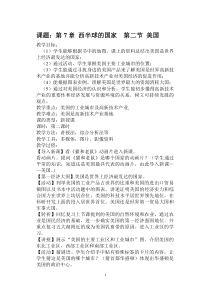 中图版地理八年级下册《第二节 美国》教学设计3