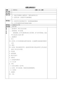音乐【接力版】一年级下册《（活动）板凳龙》教学设计3
