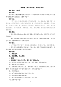 音乐【接力版】一年级下册《（演唱）老牛和小羊》教学设计1