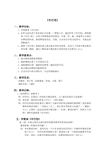 音乐【接力版】一年级下册《（演唱）冬巴呛》教学设计1