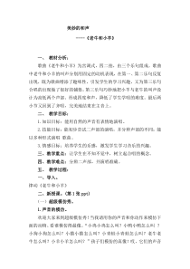 音乐【接力版】一年级下册《（演唱）老牛和小羊》教学设计2