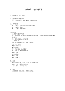 音乐【接力版】一年级下册《（演唱）溜溜歌》教学设计1