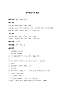 音乐【接力版】一年级下册《（演唱）老牛和小羊》教学设计3