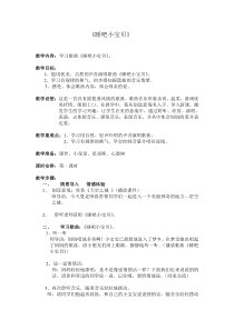 音乐【接力版】一年级下册《（演唱）睡吧小宝贝》教学设计2