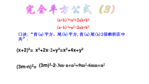 《2.2.2完全平方公式》PPT课件2-七年级下册数学湘教版