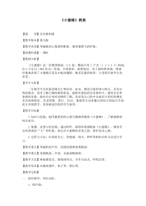 音乐【接力版】一年级下册《（演唱）小蜜蜂》教学设计2