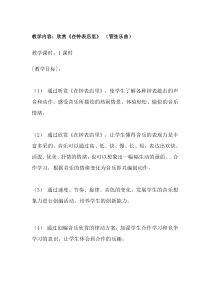 音乐【接力版】二年级上册《（听赏）在钟表店里（管弦乐合奏）》教学设计1