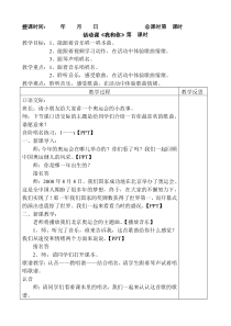 音乐【接力版】二年级上册《（活动）我和你》教学设计1