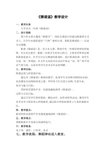音乐【接力版】二年级上册《（演唱）猜谜谣》教学设计3