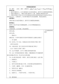 音乐【接力版】二年级上册《（演唱）草原就是我的家》教学设计1