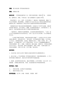 音乐【接力版】二年级上册《（演唱）草原就是我的家》教学设计3