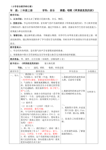 音乐【接力版】二年级上册《（演唱）草原就是我的家》教学设计4