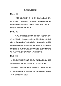 音乐【接力版】二年级上册《（演唱）草原就是我的家》教学设计5