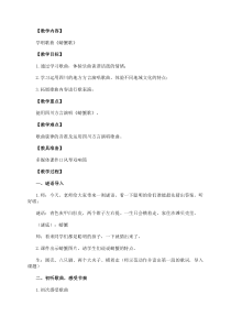 音乐【接力版】二年级上册《（演唱）螃蟹歌》教学设计2