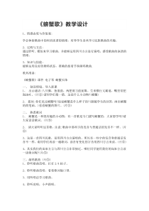 音乐【接力版】二年级上册《（演唱）螃蟹歌》教学设计4