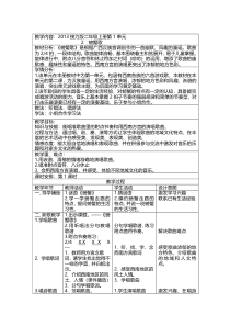 音乐【接力版】二年级上册《（演唱）螃蟹歌》教学设计3