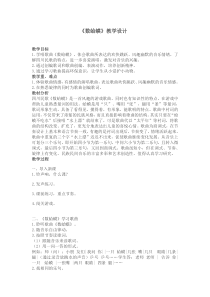 音乐【接力版】二年级上册《（演唱）数蛤蟆》教学设计4