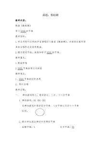 音乐【接力版】二年级上册《（演唱）数蛤蟆》教学设计5