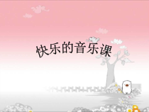 音乐【接力版】二年级上册《（演唱）螃蟹歌》PPT课件1