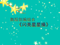 音乐【接力版】二年级上册《（演唱）小星星》PPT课件1