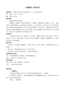 音乐【接力版】二年级上册《（演唱）螃蟹歌》教学设计1