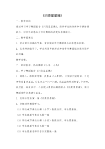 音乐【接力版】二年级上册《（演唱）小星星》教学设计1