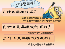 《2.1.3单项式的乘法》PPT课件2-七年级下册数学湘教版