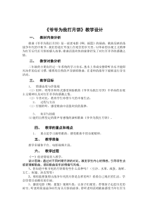 音乐【接力版】二年级上册《（演唱）爷爷为我打月饼》教学设计2