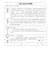音乐【接力版】二年级上册《（演唱）咏鹅》教学设计1