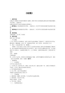 音乐【接力版】二年级上册《（演唱）咏鹅》教学设计2