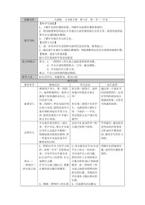 中图版地理八年级下册《第二节 中东》教学设计3