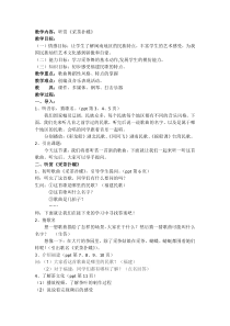 音乐【接力版】二年级下册《（听赏）采茶扑蝶（齐唱）》教学设计2