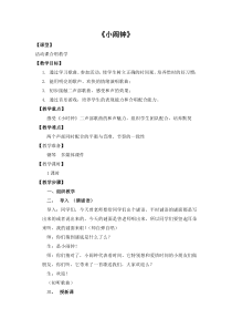 音乐【接力版】二年级下册《（活动）小闹钟》教学设计1