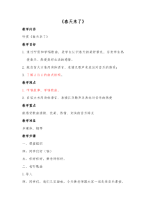 音乐【接力版】二年级下册《（听赏）春天来了（齐唱）》教学设计3