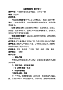 音乐【接力版】二年级下册《（听赏）森林铁匠（管弦乐合奏）》教学设计1