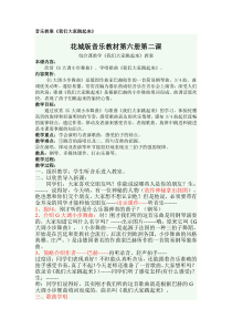 音乐【接力版】二年级下册《（听赏）小步舞曲（钢琴独奏）》教学设计1