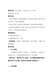 音乐【接力版】二年级下册《（演唱）采贝歌》教学设计2