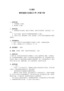 音乐【接力版】二年级下册《（演唱）大鹿》教学设计1