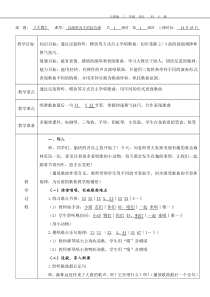 音乐【接力版】二年级下册《（演唱）大鹿》教学设计2