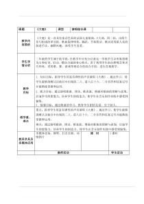 音乐【接力版】二年级下册《（演唱）大鹿》教学设计3