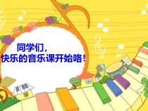 音乐【接力版】二年级下册《（活动）七个好伙伴》PPT课件1