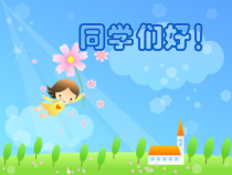 音乐【接力版】二年级下册《（活动）小闹钟》PPT课件1
