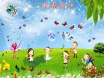 音乐【接力版】二年级下册《（听赏）采茶扑蝶（齐唱）》PPT课件4