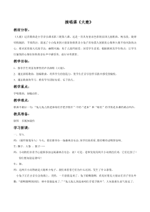 音乐【接力版】二年级下册《（演唱）大鹿》教学设计5
