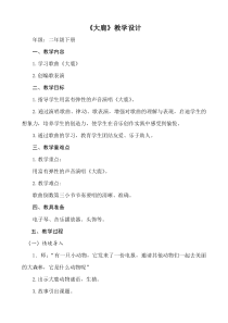 音乐【接力版】二年级下册《（演唱）大鹿》教学设计6